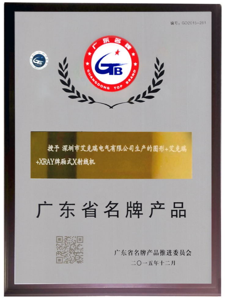 廂式X射線機，廣東省名牌產(chǎn)品，骨密度儀，體檢車，醫(yī)療車，體檢車品牌，骨密度儀品牌，醫(yī)療車品牌，車載X光機品牌，車載DR，車載X光機，科室DR，骨密度測量儀品牌，雙能骨密度儀品牌，骨密度檢測儀品牌，DR體檢車，X光機體檢車