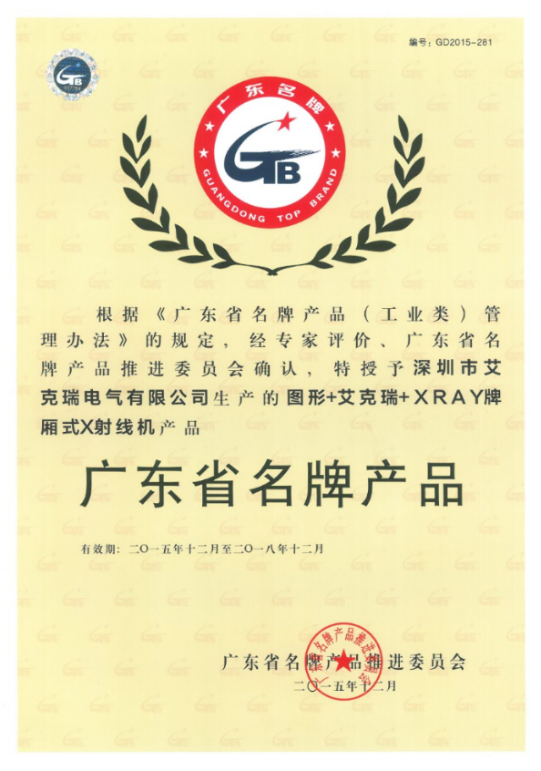 廂式X射線機，廣東省名牌產(chǎn)品，骨密度儀，體檢車，醫(yī)療車，體檢車品牌，骨密度儀品牌，醫(yī)療車品牌，車載X光機品牌，車載DR，車載X光機，科室DR，骨密度測量儀品牌，雙能骨密度儀品牌，骨密度檢測儀品牌，DR體檢車，X光機體檢車